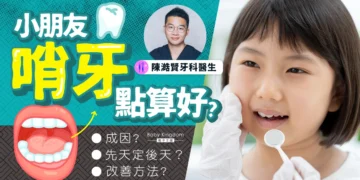 上顎哨牙 箍牙價錢