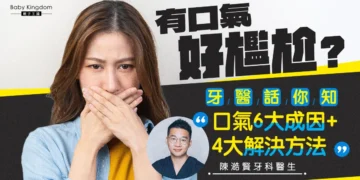口氣 蛀牙 Excelsior Dental Centre