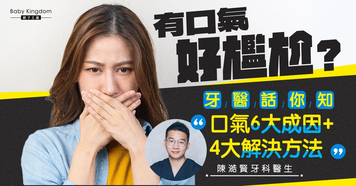 口氣 蛀牙 Excelsior Dental Centre