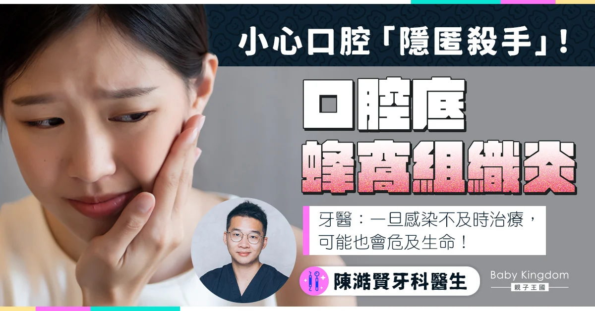 口腔底蜂窩組織炎 陳澔賢牙科醫生