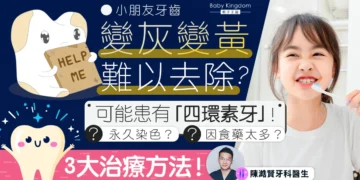 四環素牙 Excelsior Dental Centre