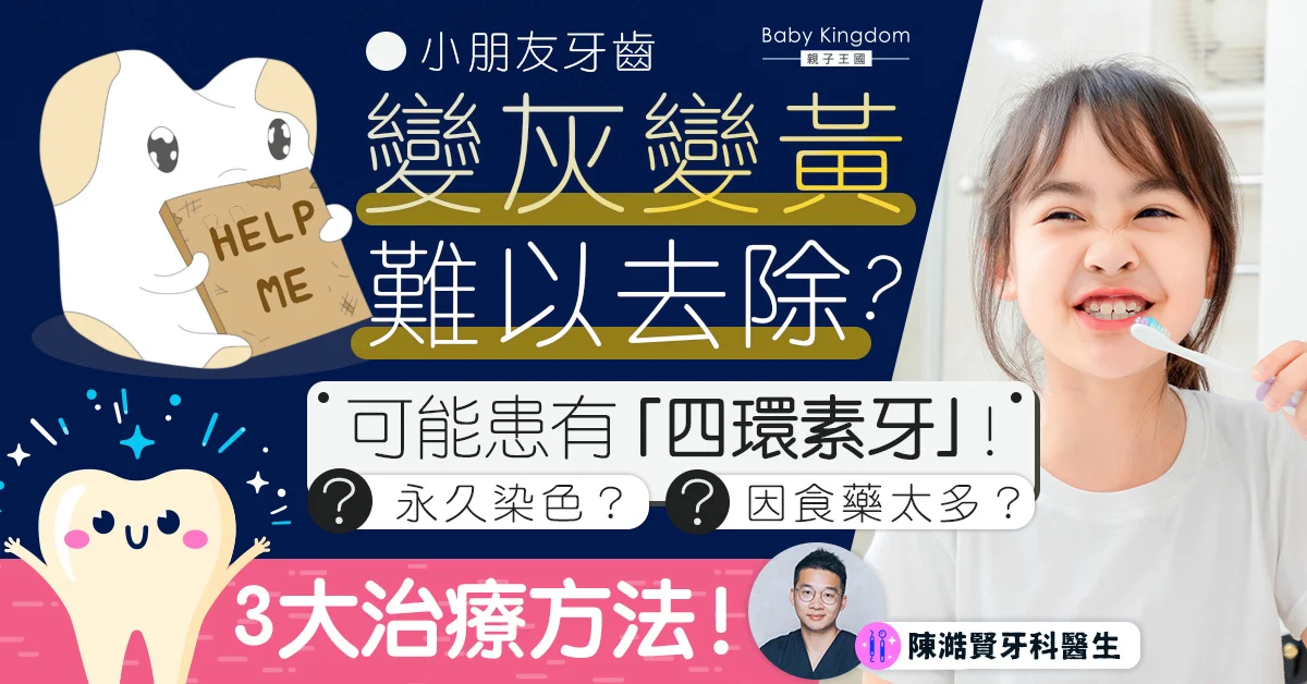四環素牙 Excelsior Dental Centre