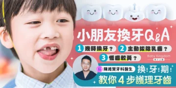 換牙期 齊仁牙科