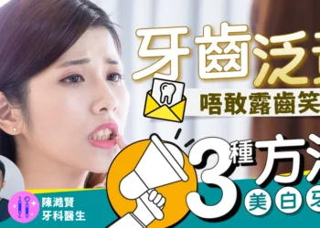 漂牙價錢 齊仁牙科