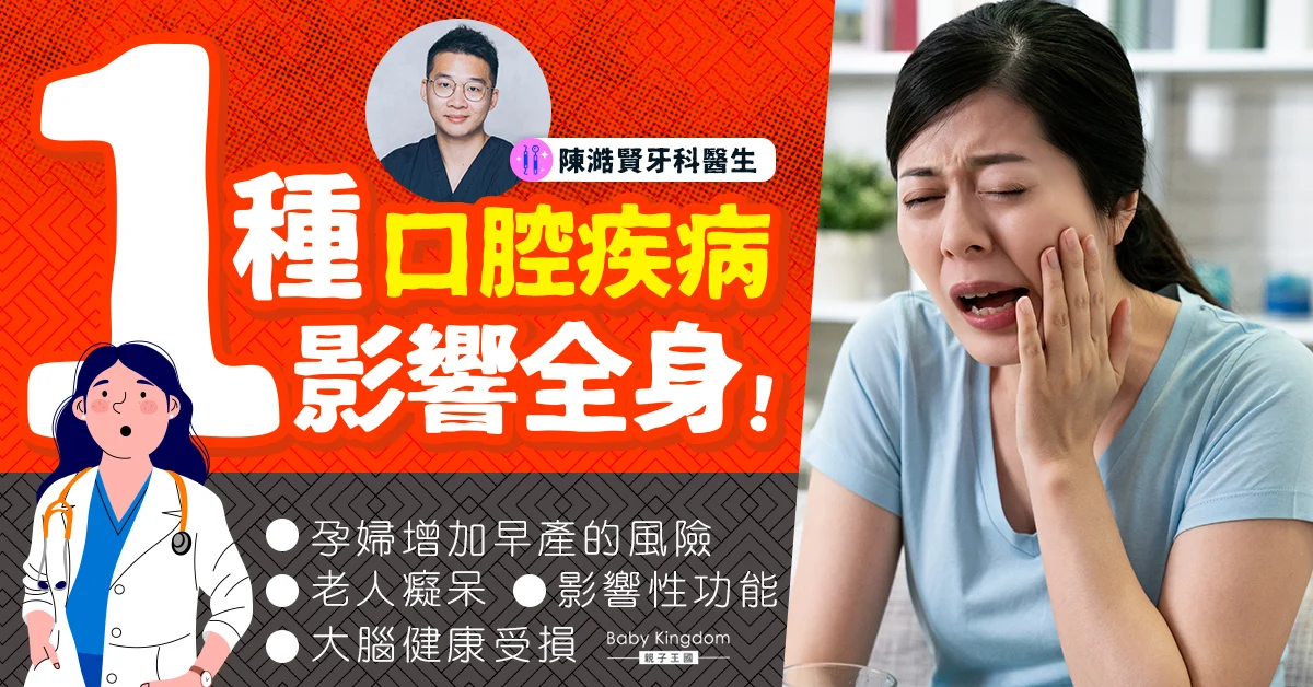 牙周病 陳澔賢牙醫