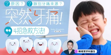 牙痛 Dr Eric Chan