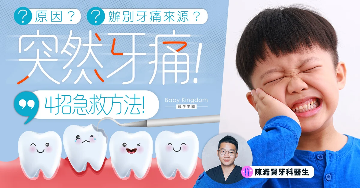 牙痛 Dr Eric Chan