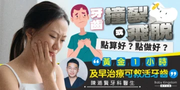牙齒撞裂 青衣牙科診所