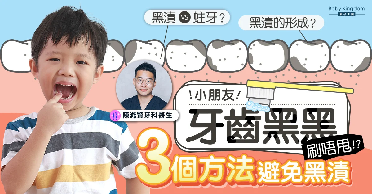 牙齒有黑漬 兒童牙科收費
