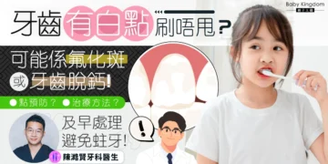 牙齒脫鈣 陳澔賢牙醫