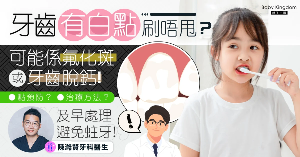 牙齒脫鈣 陳澔賢牙醫