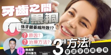 牙齦萎縮 齊仁牙科