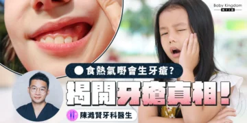 生牙瘡 牙科診所