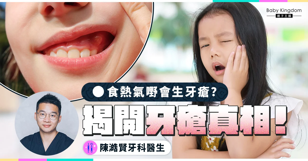 生牙瘡 牙科診所