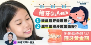 箍牙價錢 Dr Eric Chan