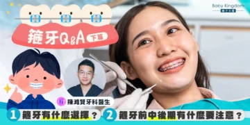 箍牙收費 齊仁牙科