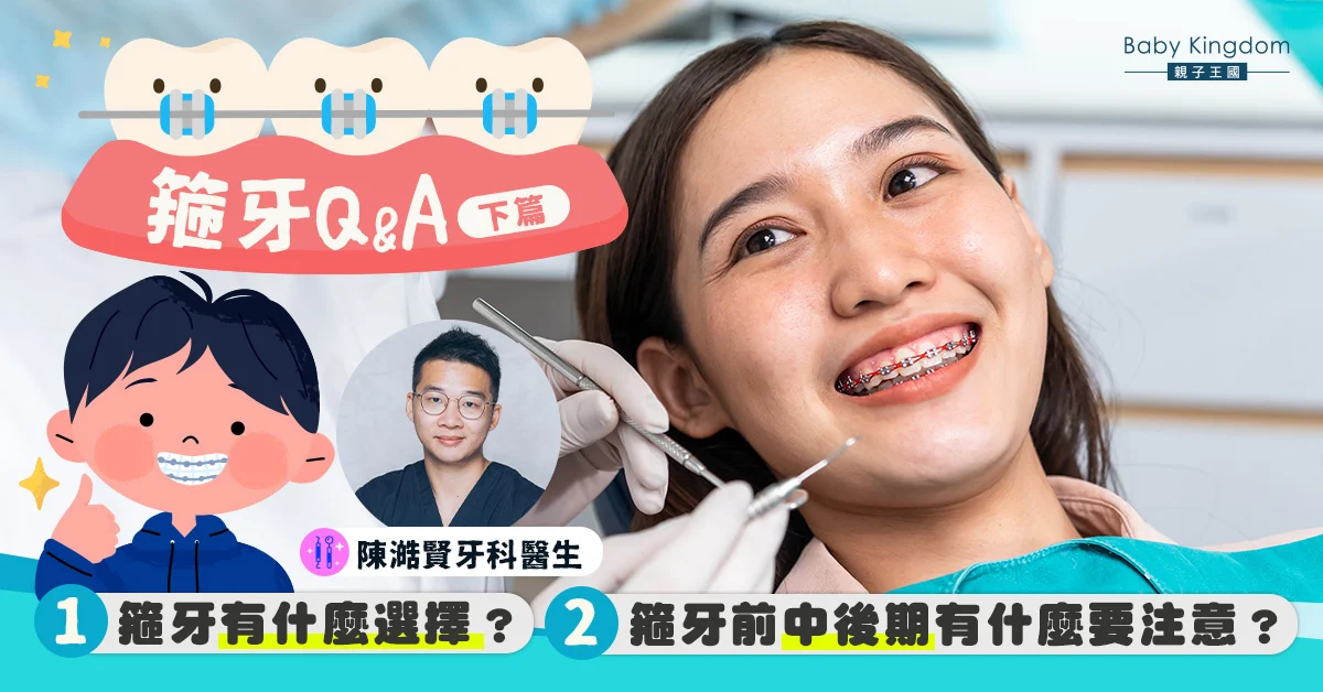 箍牙收費 齊仁牙科