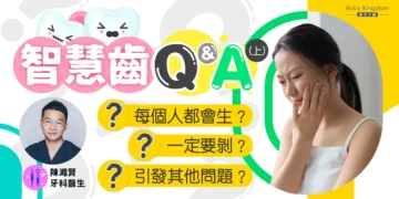 脫智慧齒價錢 Dr Eric Chan