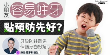 蛀牙 星期日牙醫 齊仁牙科中心