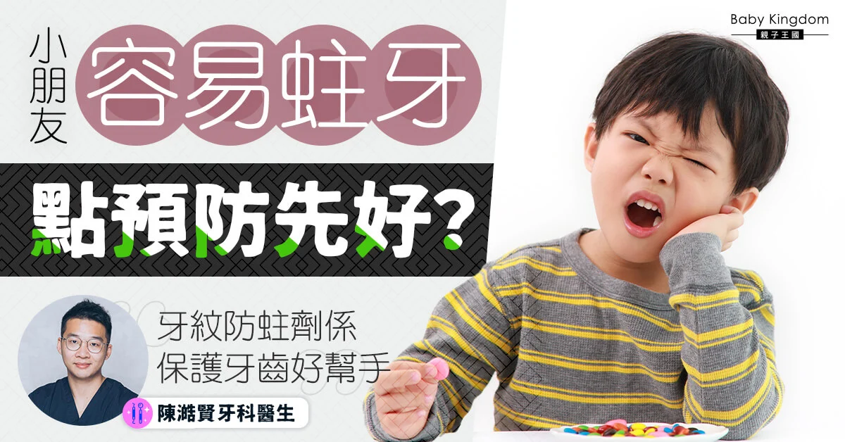 蛀牙 星期日牙醫 齊仁牙科中心