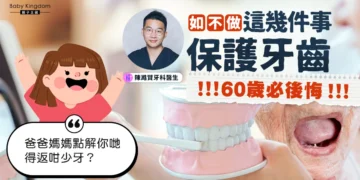 長者該如何護理牙齒 荃灣牙科