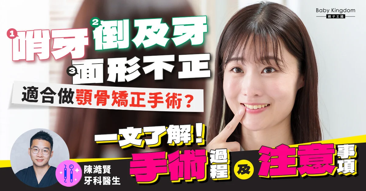 顎骨矯正手術 陳澔緊牙醫