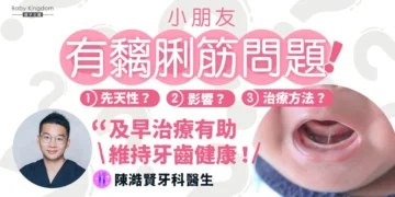黐脷筋 荃灣牙科診所